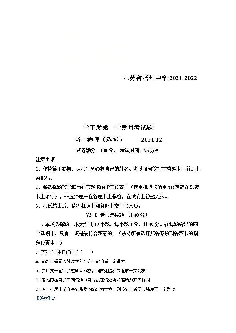江苏省扬州中学2021-2022学年高二上学期12月月考试题物理含解析第1页