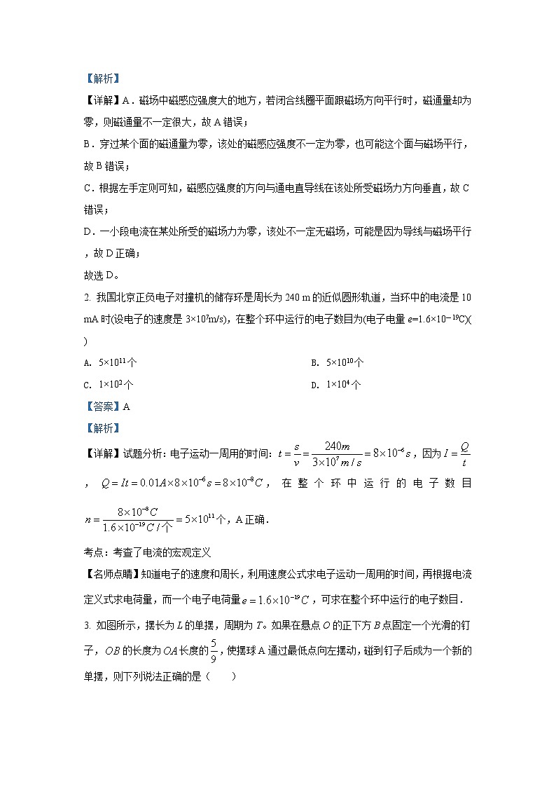 江苏省扬州中学2021-2022学年高二上学期12月月考试题物理含解析第2页