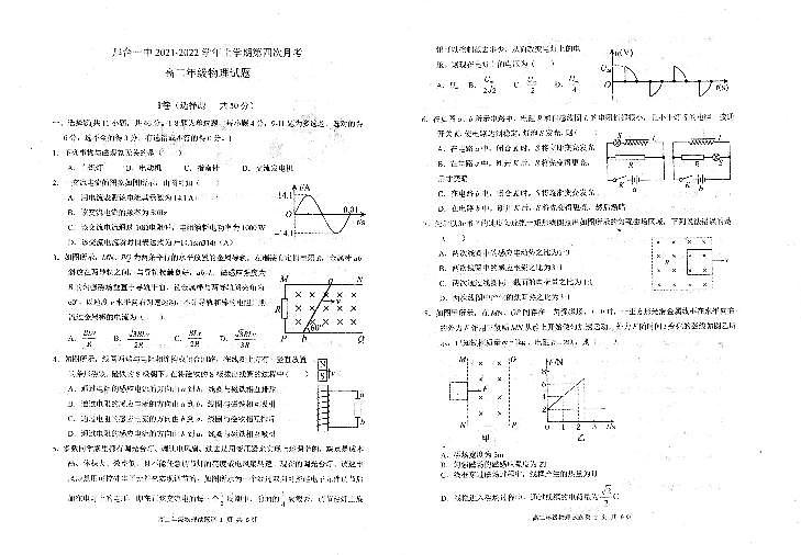 河北省邢台市第一中学2021-2022学年高二上学期第四次月考试题物理PDF版含答案01
