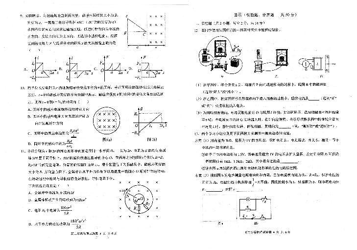 河北省邢台市第一中学2021-2022学年高二上学期第四次月考试题物理PDF版含答案02