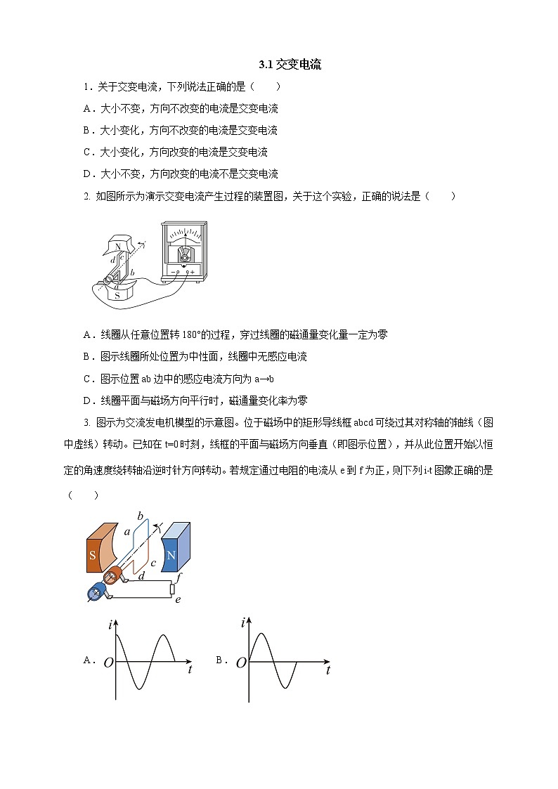 3.1交变电流 课件+教案+练习01