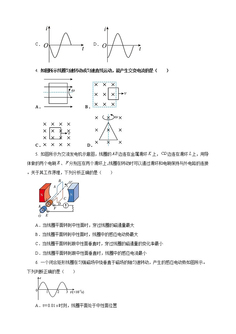 3.1交变电流 课件+教案+练习02