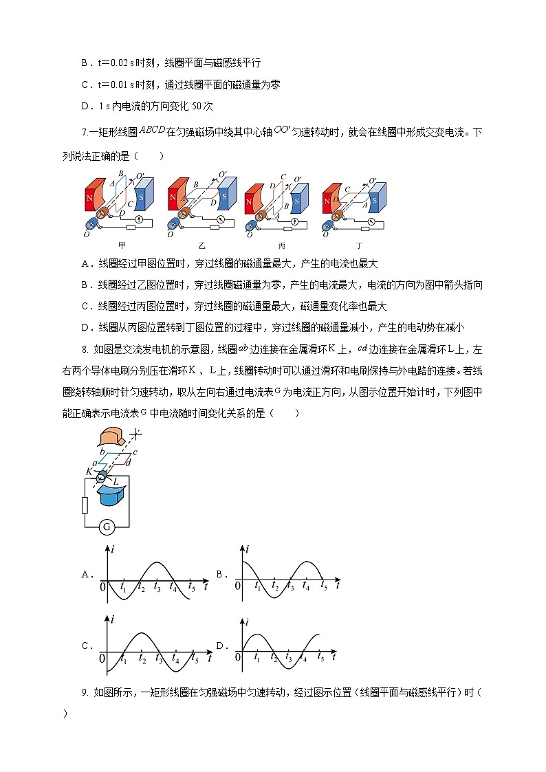 3.1交变电流 课件+教案+练习03