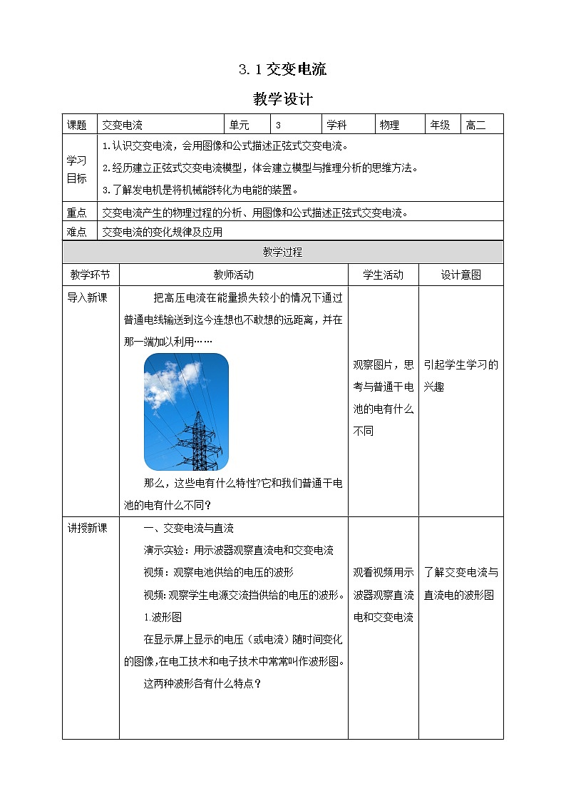 3.1交变电流 课件+教案+练习01