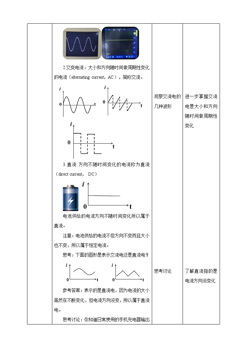 3.1交变电流 课件+教案+练习02