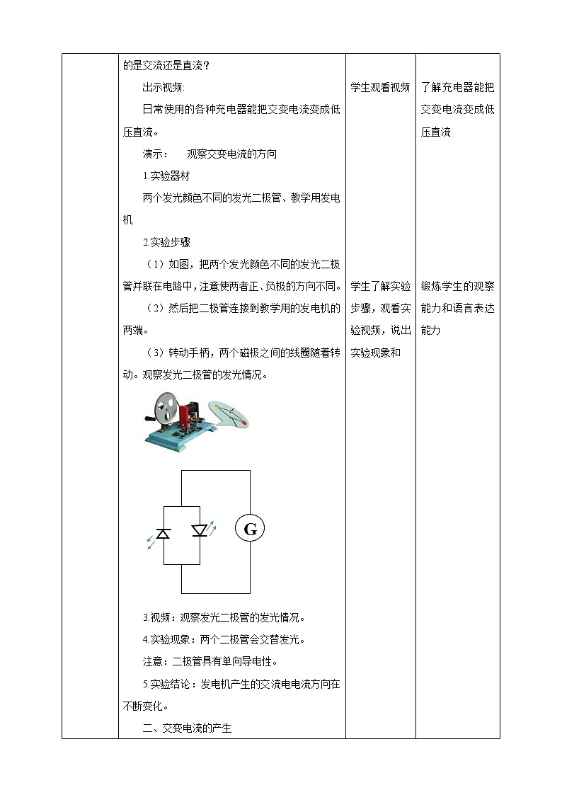 3.1交变电流 课件+教案+练习03