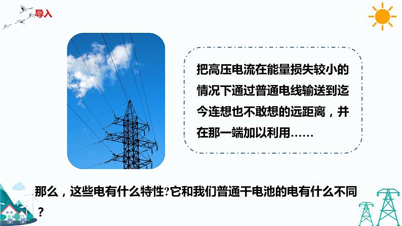 3.1交变电流 课件+教案+练习02