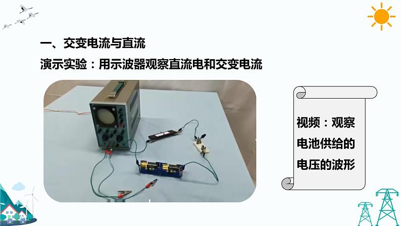 3.1交变电流 课件+教案+练习03