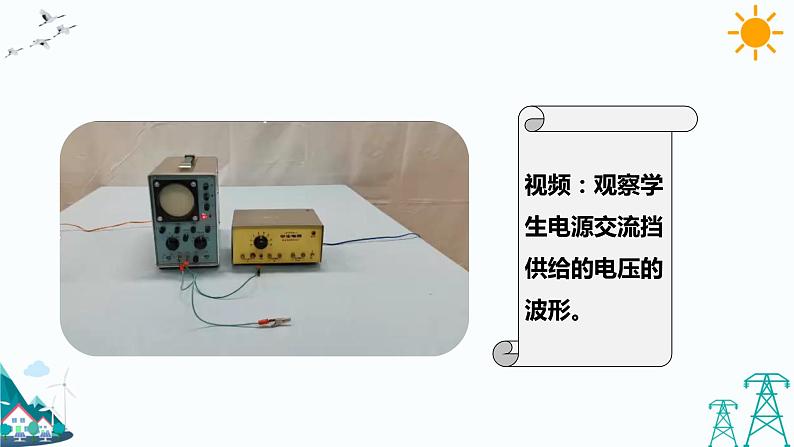 3.1交变电流 课件+教案+练习04