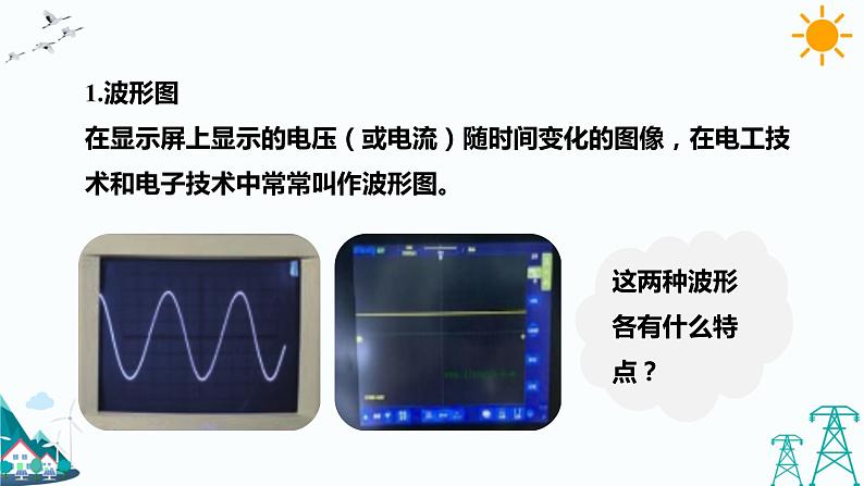 3.1交变电流 课件+教案+练习05