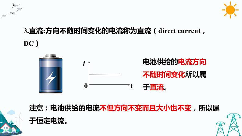 3.1交变电流 课件+教案+练习07