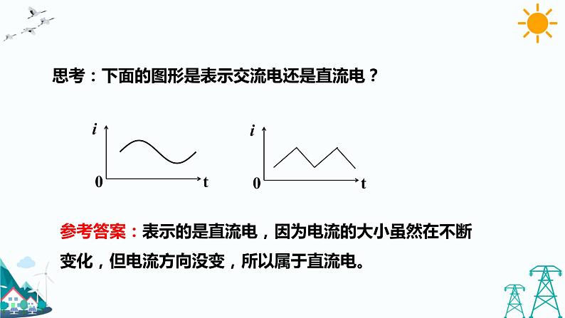 3.1交变电流 课件+教案+练习08