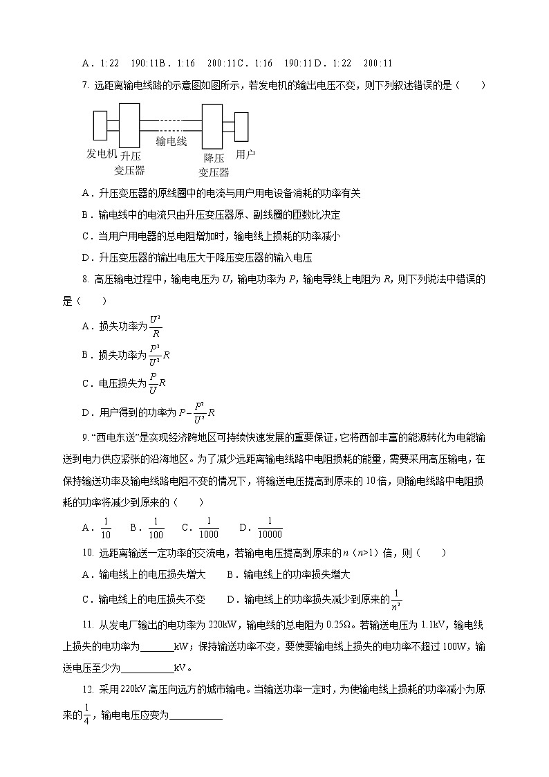 3.4电能的输送 课件+教案+练习03