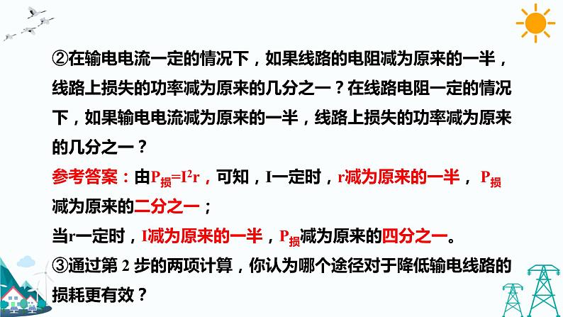 3.4电能的输送 课件+教案+练习08
