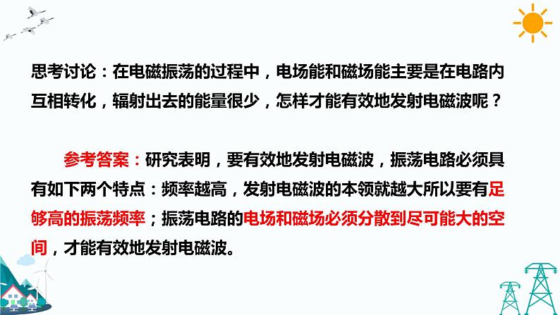 4.3无线电波的发射和接收 课件+教案+练习04