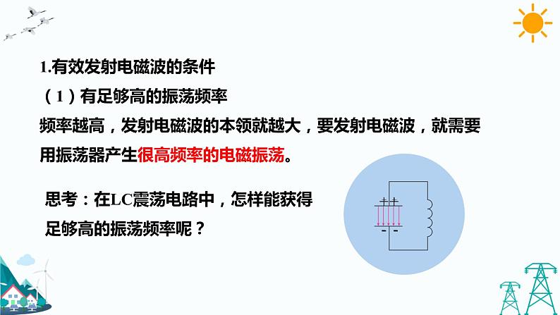 4.3无线电波的发射和接收 课件+教案+练习05