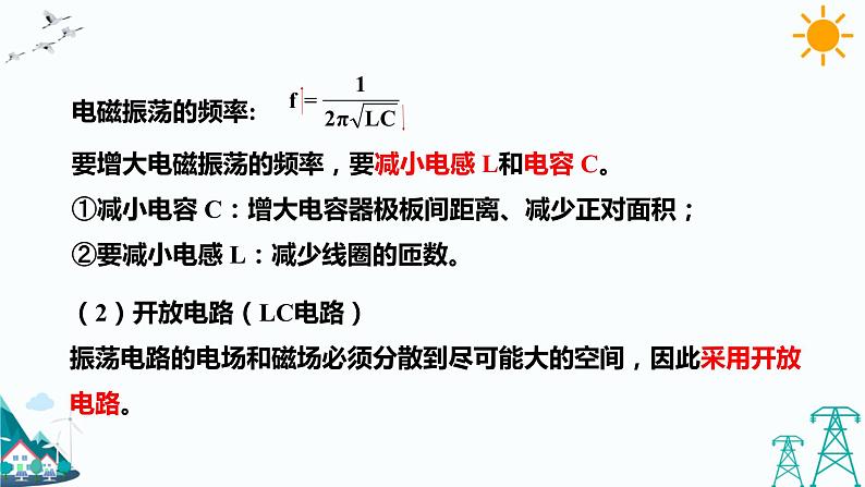 4.3无线电波的发射和接收 课件+教案+练习06