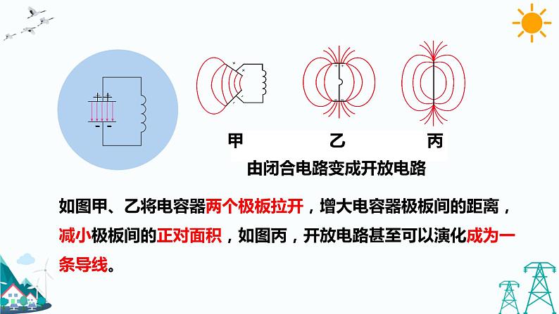 4.3无线电波的发射和接收 课件+教案+练习07