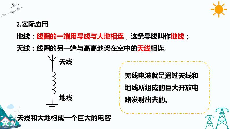 4.3无线电波的发射和接收 课件+教案+练习08