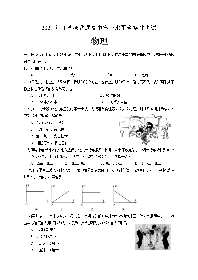 2020年江苏省普通高中学业水平合格性考试物理(样卷及答案)