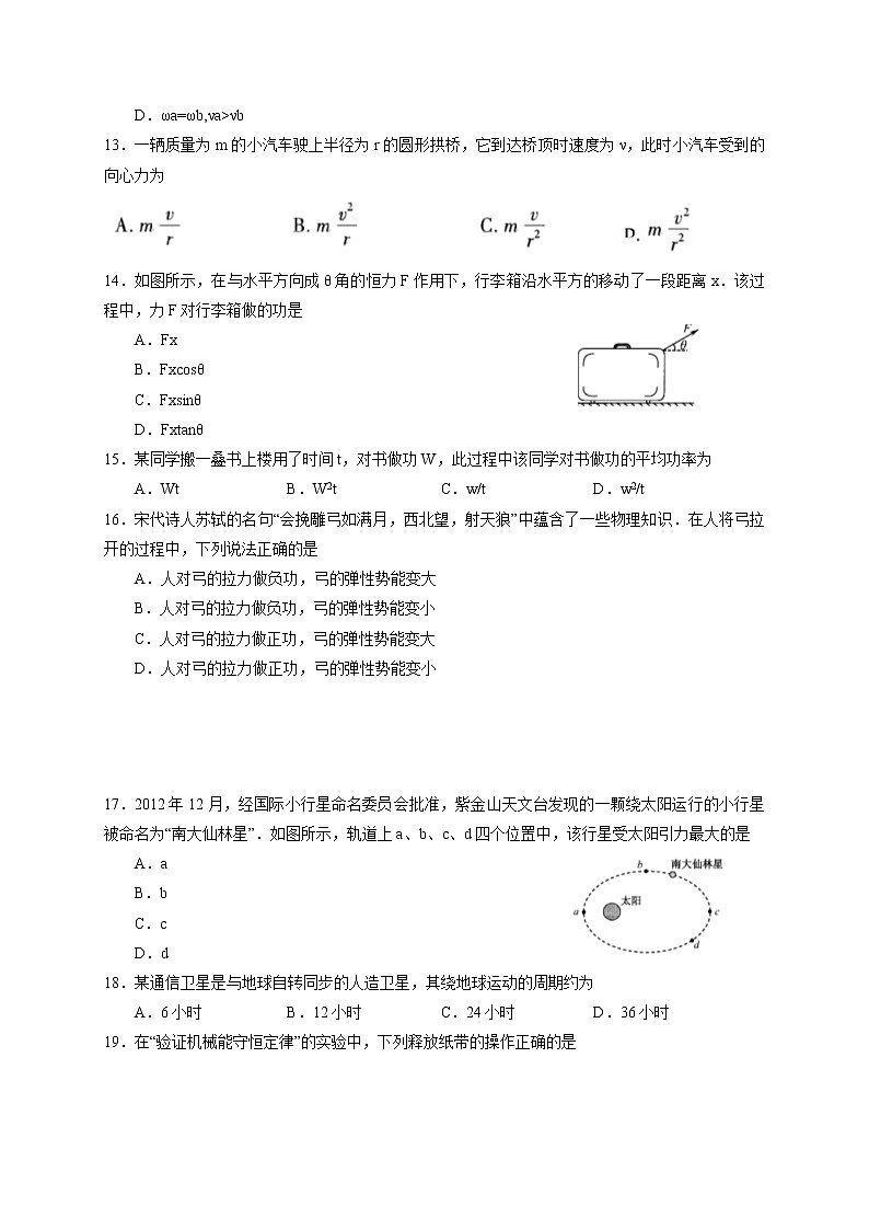 2020年江苏省普通高中学业水平合格性考试物理(样卷及答案)第3页