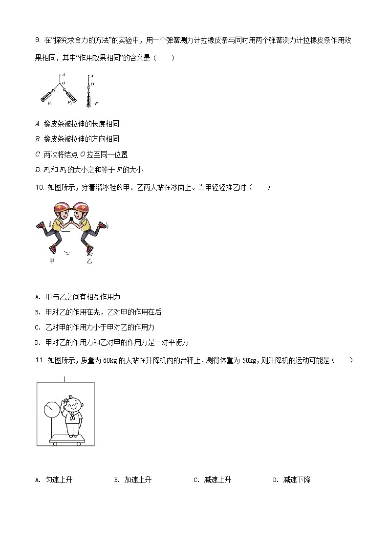 江苏省盐城市2020-2021学年高二(上)12月学业水平合格性考试模拟物理试题(一)第3页