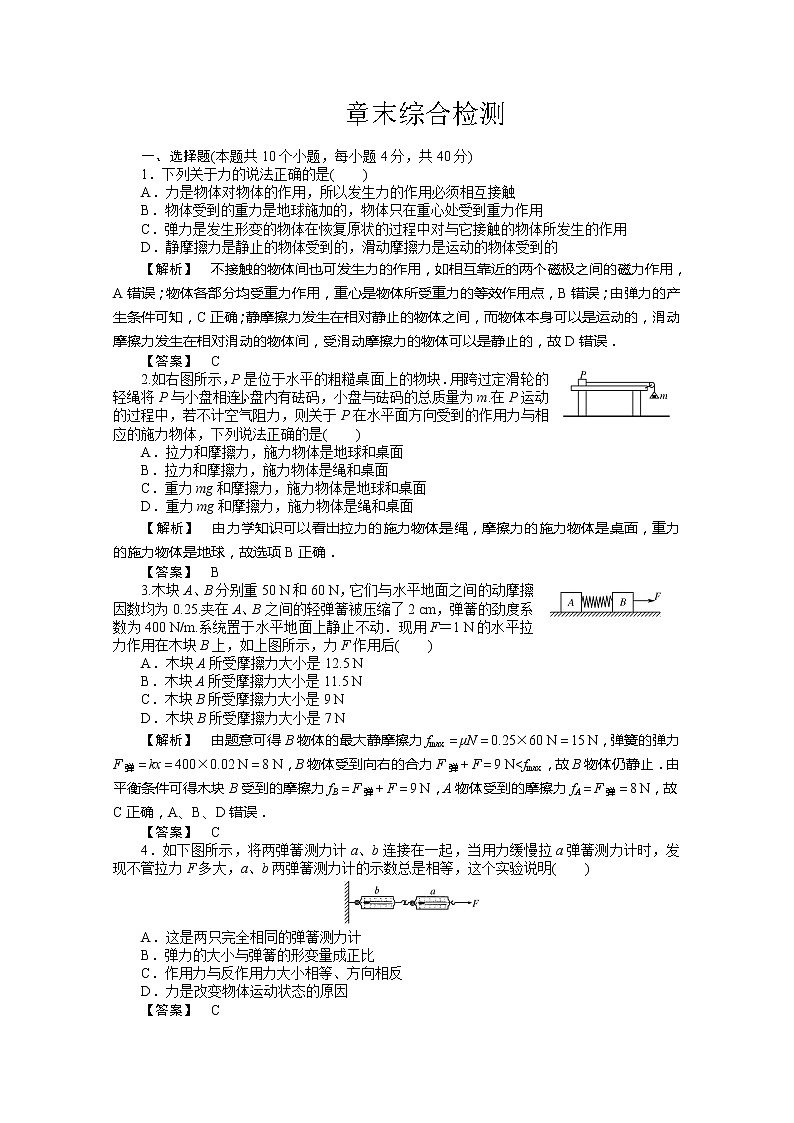 新课标同步导学高一物理练习同步 (24份) :3 章末综合检测(沪科版必修1)第1页