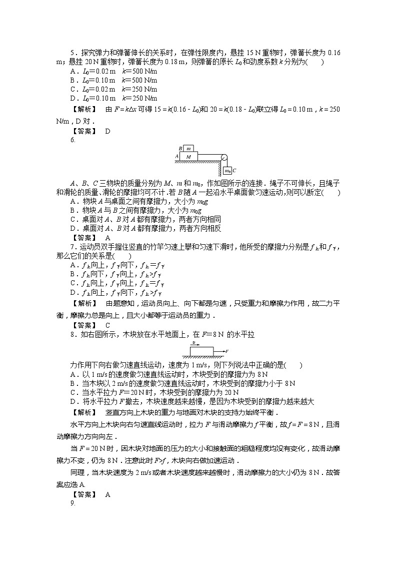 新课标同步导学高一物理练习同步 (24份) :3 章末综合检测(沪科版必修1)第2页