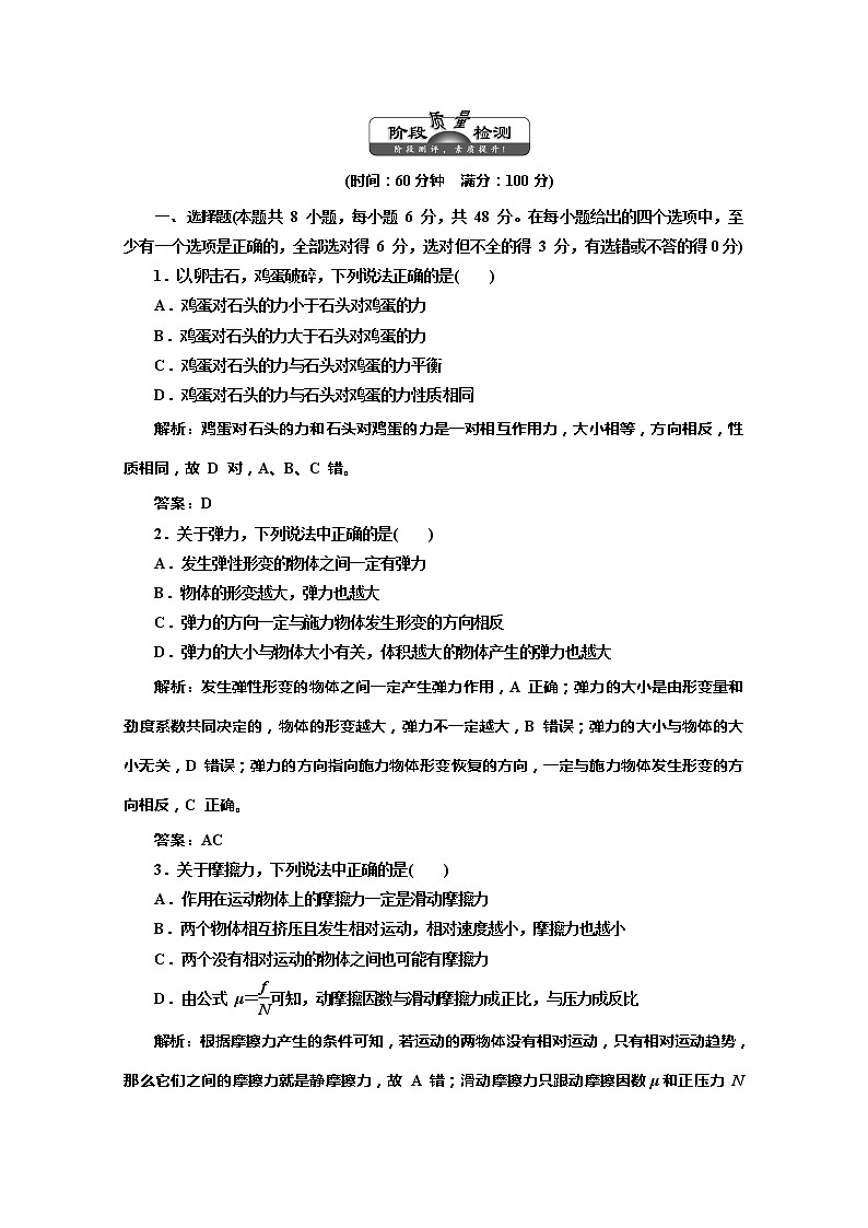 高一物理沪科版必修1 第3章 阶段质量检测01