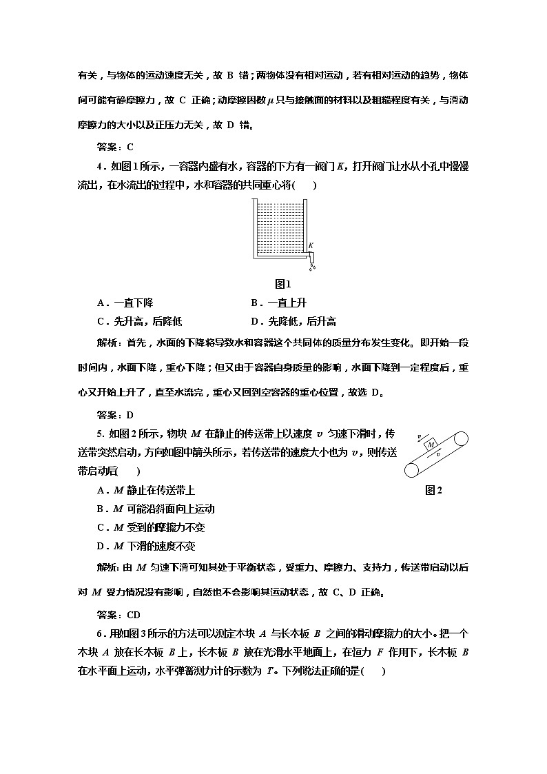高一物理沪科版必修1 第3章 阶段质量检测02