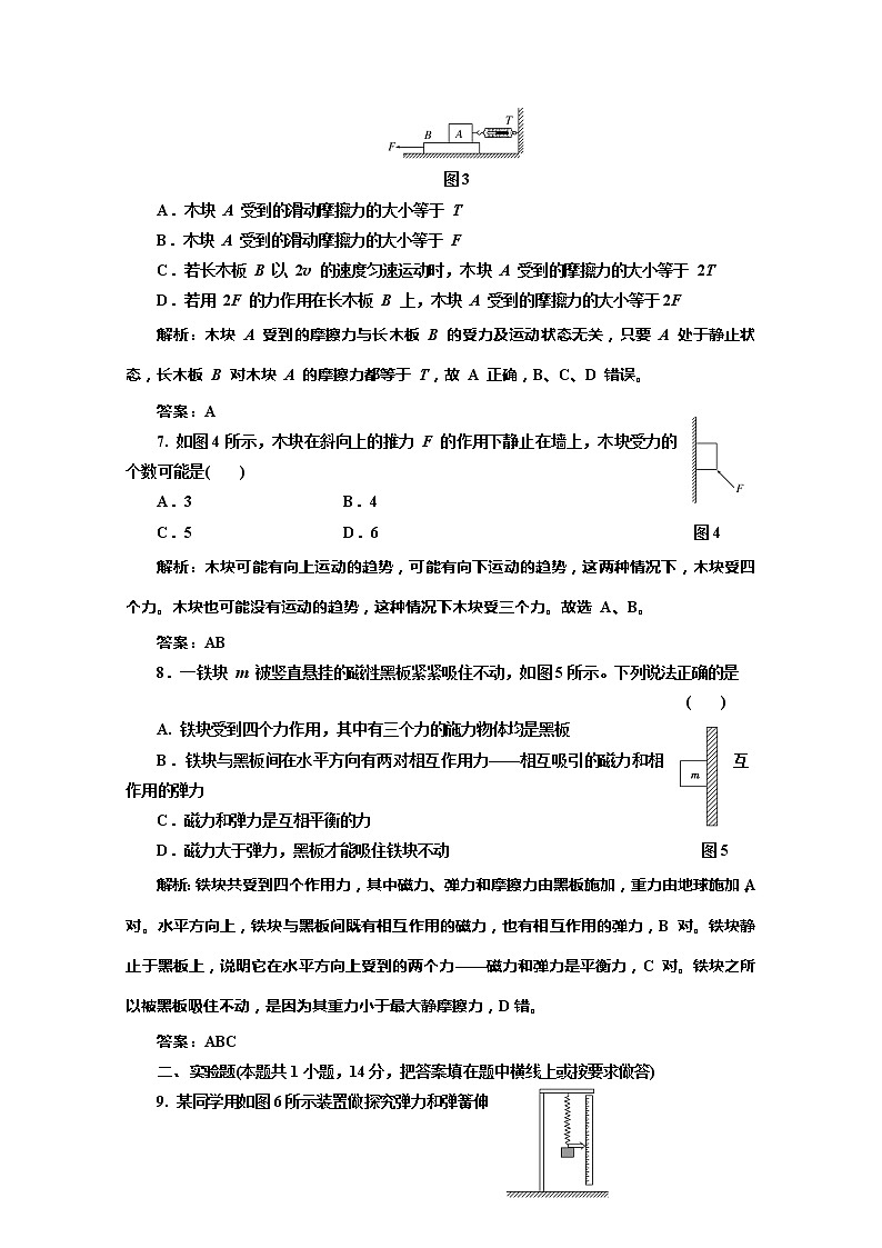 高一物理沪科版必修1 第3章 阶段质量检测03