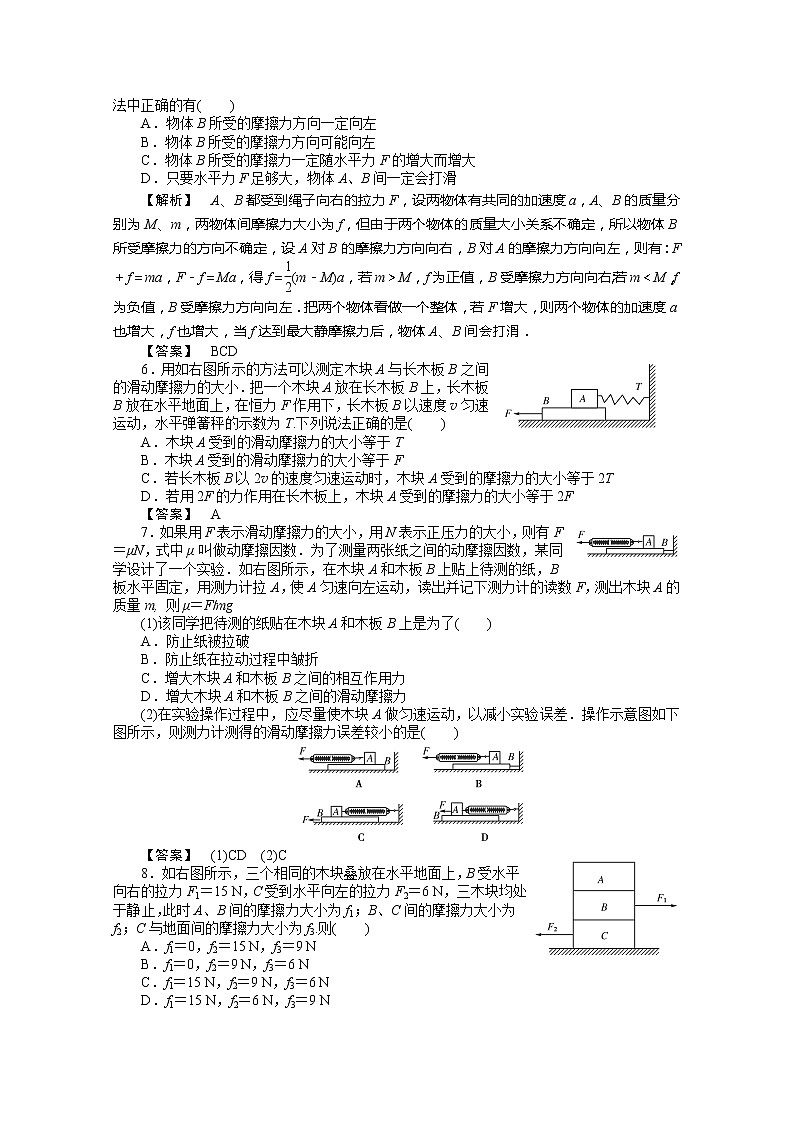 新课标同步导学高一物理练习同步 (24份) :3.3(沪科版必修1)第2页