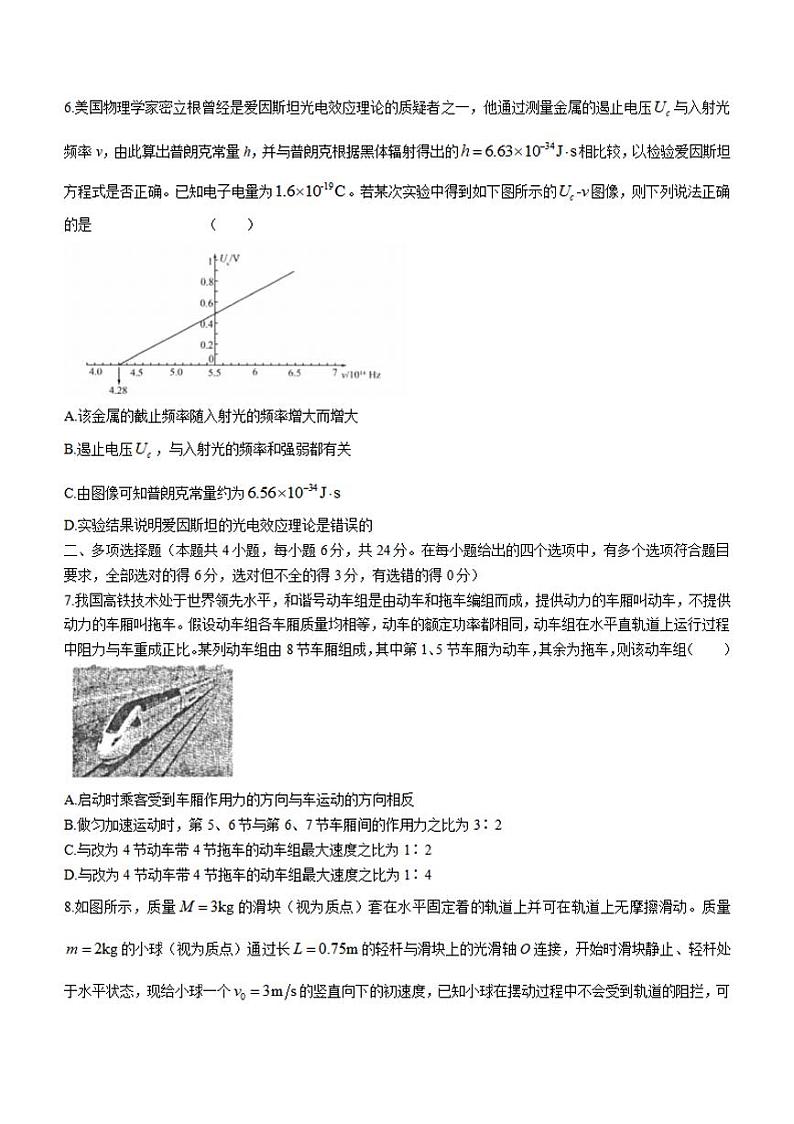 河北省衡水中学2021届高三下学期第二次调研考试物理试题含答案第3页