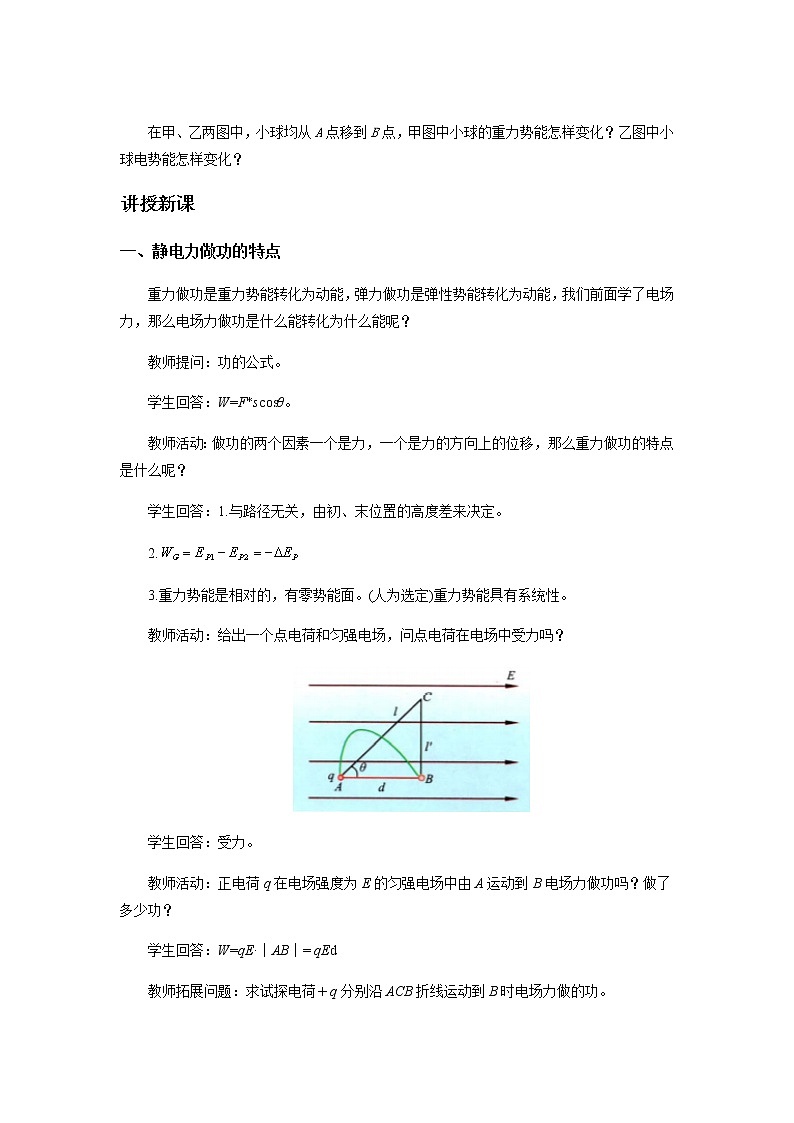 《第1节 静电力做功与电势能》示范课教学设计【物理鲁科版高中必修第三册(新课标)】02