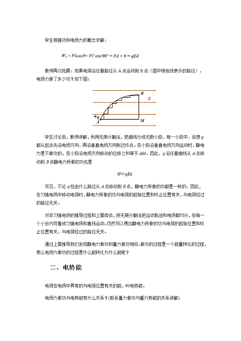 《第1节 静电力做功与电势能》示范课教学设计【物理鲁科版高中必修第三册(新课标)】03