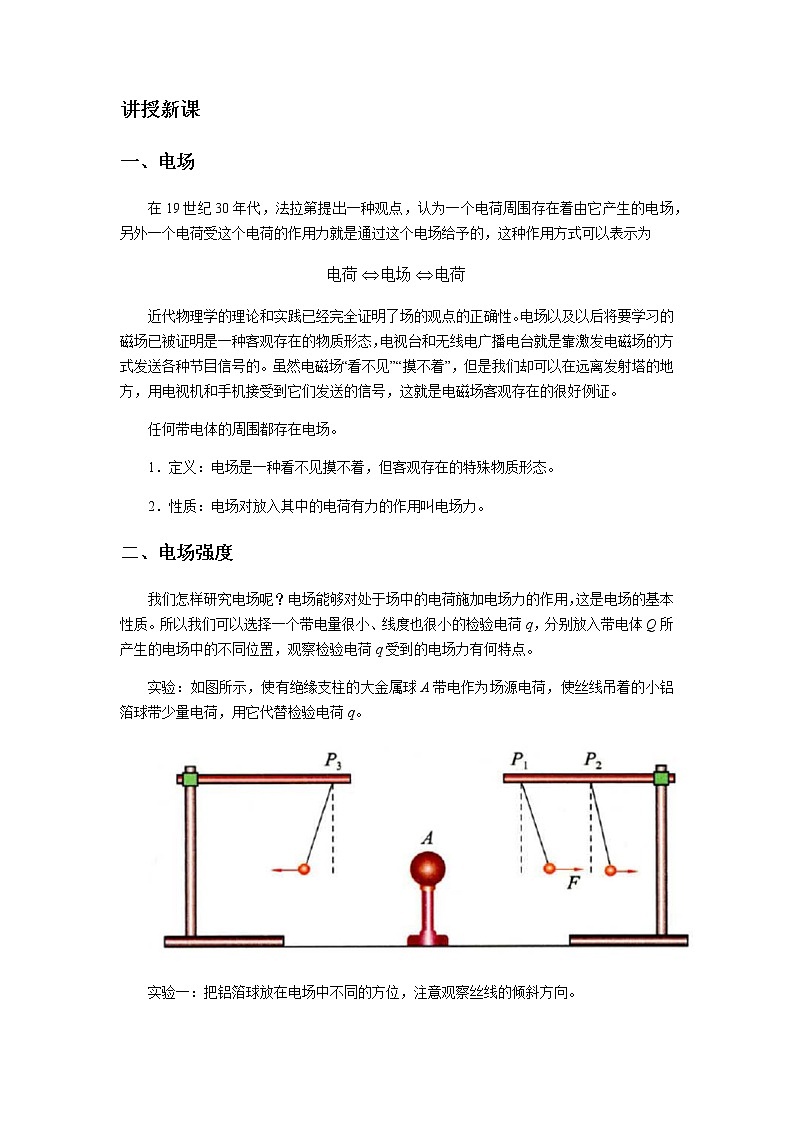 《第3节 电场与电场强度》示范课教学设计【物理鲁科版高中必修第三册(新课标)】02