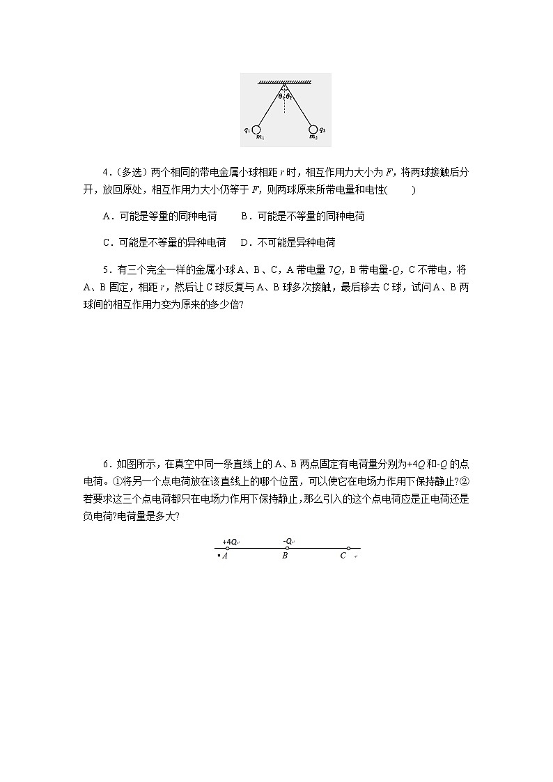 【同步测试】 库仑定律 提高习题【物理鲁科版高中必修第三册(新课标)】第2页