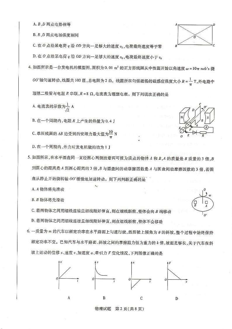 河南省信阳市2022届高三上学期12月名校联盟物理联考试卷第2页