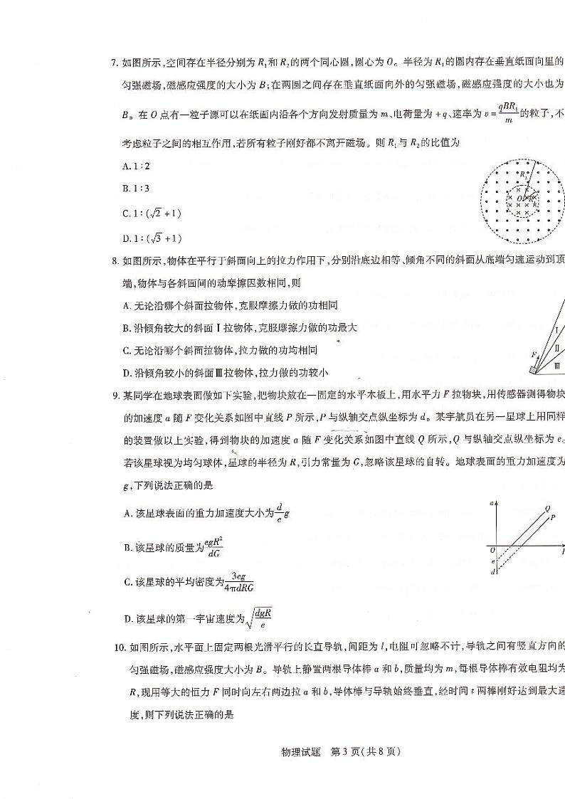 河南省信阳市2022届高三上学期12月名校联盟物理联考试卷第3页