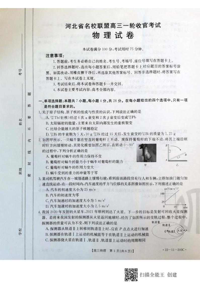 2022届河北省名校联盟高三上学期一轮收官考试物理试题 PDF版含答案01