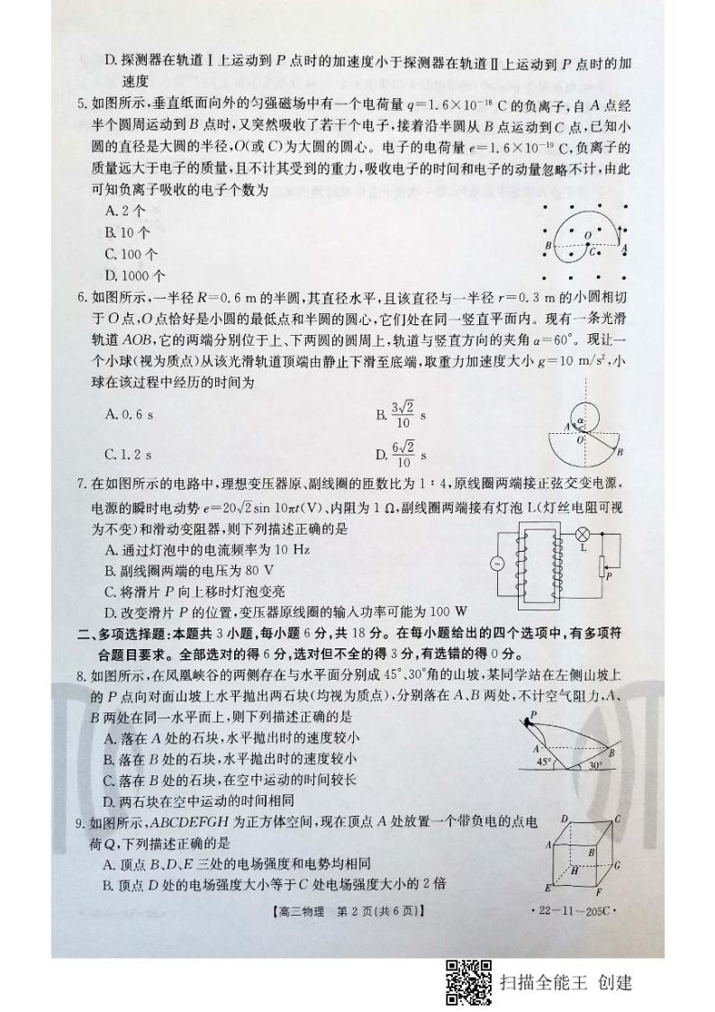2022届河北省名校联盟高三上学期一轮收官考试物理试题 PDF版含答案02