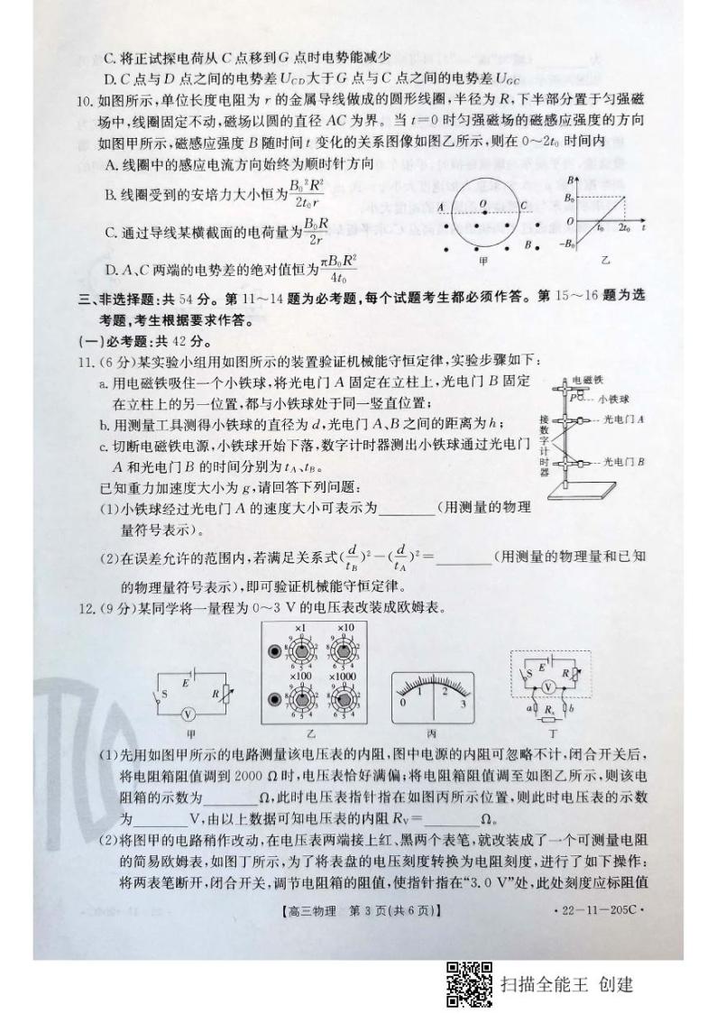 2022届河北省名校联盟高三上学期一轮收官考试物理试题 PDF版含答案03