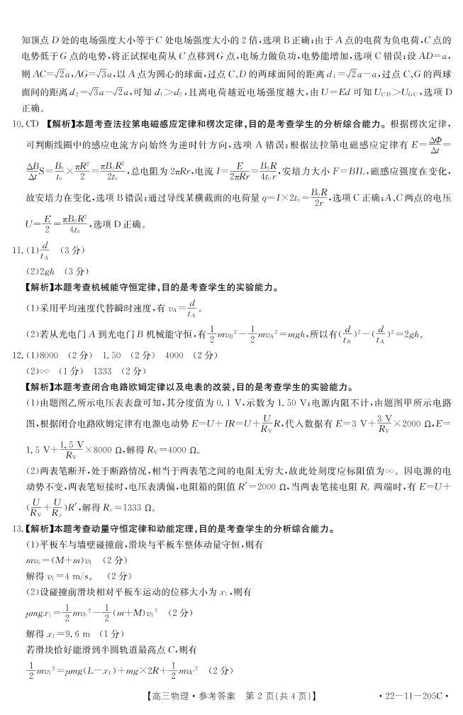 2022届河北省名校联盟高三上学期一轮收官考试物理试题 PDF版含答案02