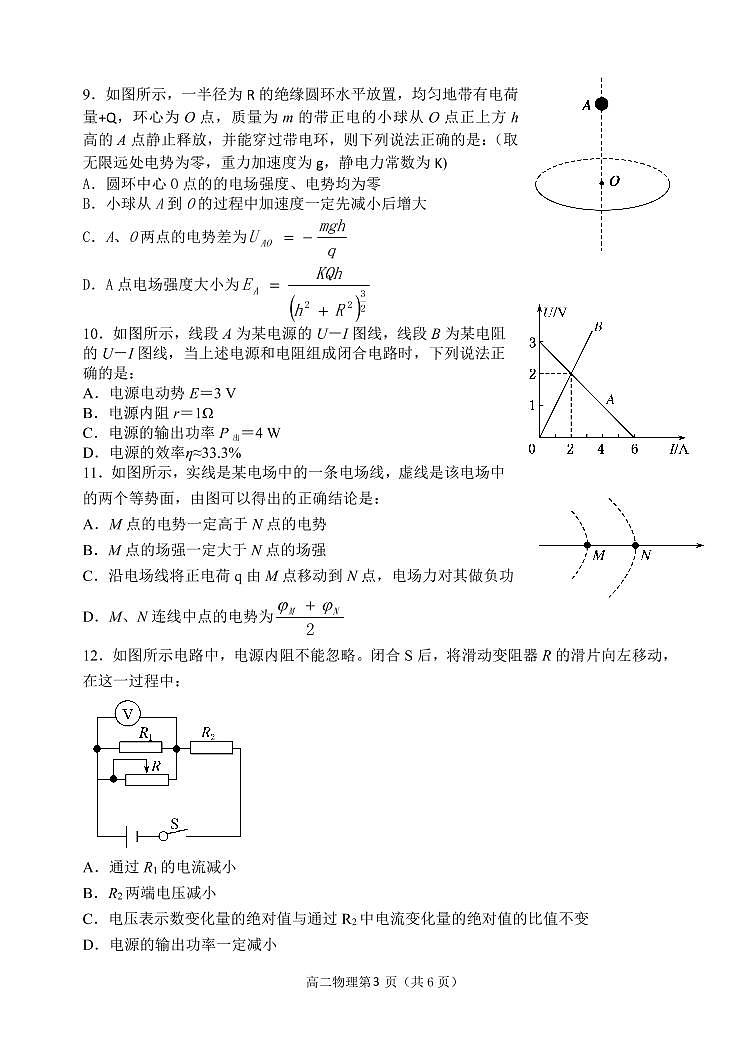 黑龙江省哈尔滨市哈尔滨第三中学2021-2022学年高二上学期第一模块考试 物理 pdf版试卷第3页