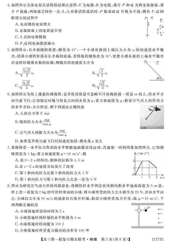 青海省西宁市大通回族土族自治县2021届高三上学期第一轮复习期末联考物理试题第2页