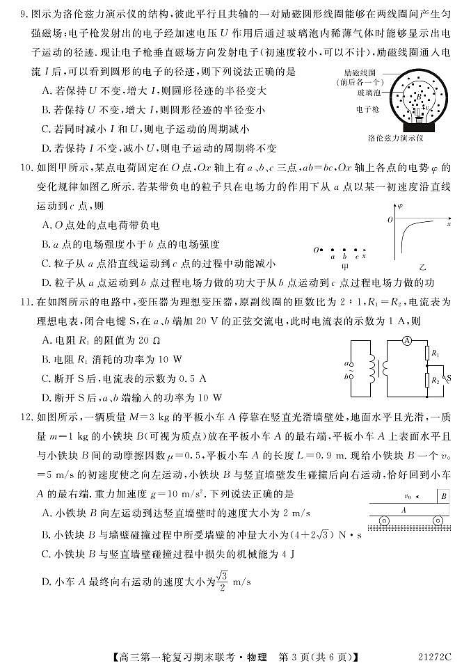 青海省西宁市大通回族土族自治县2021届高三上学期第一轮复习期末联考物理试题第3页