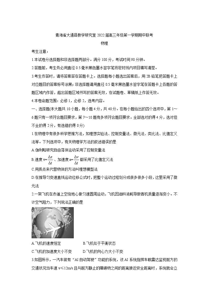 2022届青海省西宁市大通回族土族自治县高三上学期期中考试 物理 word版练习题第1页