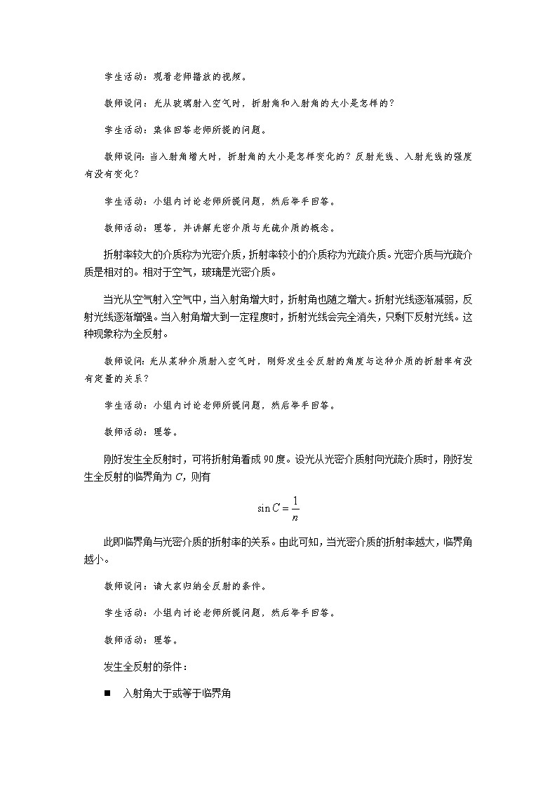 《光的全反射》示范课教学设计【物理鲁科版高中选择性必修第一册(新课标)】第2页
