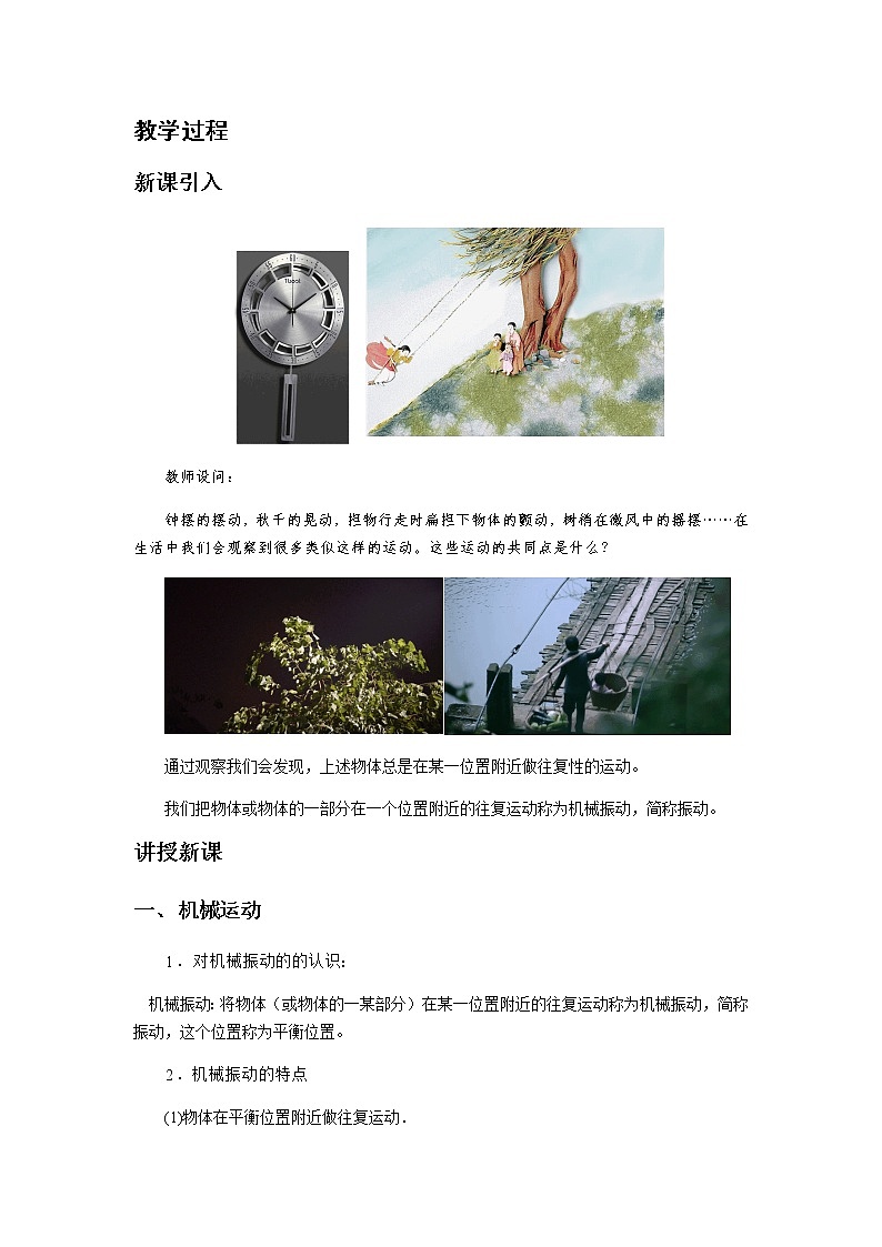 《简谐运动》示范课教学设计【物理鲁科版高中选择性必修第一册(新课标)】第2页