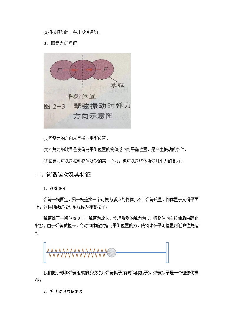 《简谐运动》示范课教学设计【物理鲁科版高中选择性必修第一册(新课标)】第3页